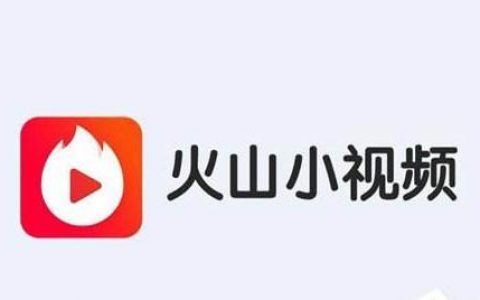 火山小视频粉丝号购买_火山小视频粉丝号购买安全吗