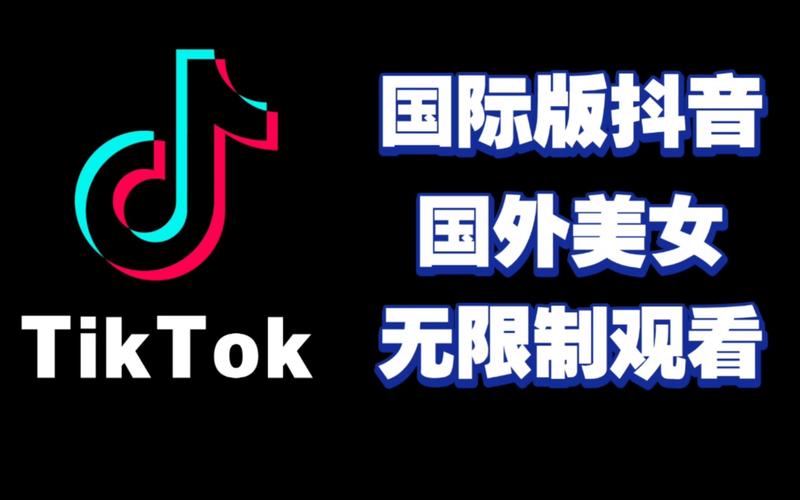 抖音国际TikTok刷粉抖一抖