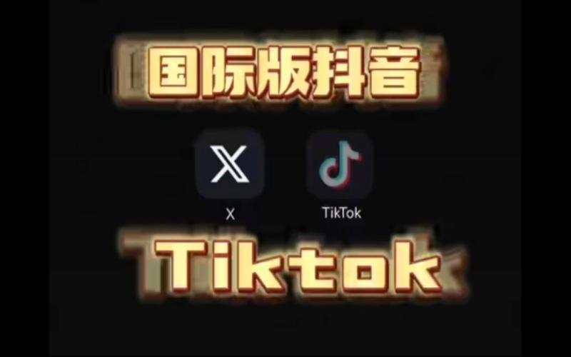 抖音国际TikTok刷机粉好吗,标题：抖音国际TikTok刷机粉：真相与陷阱!