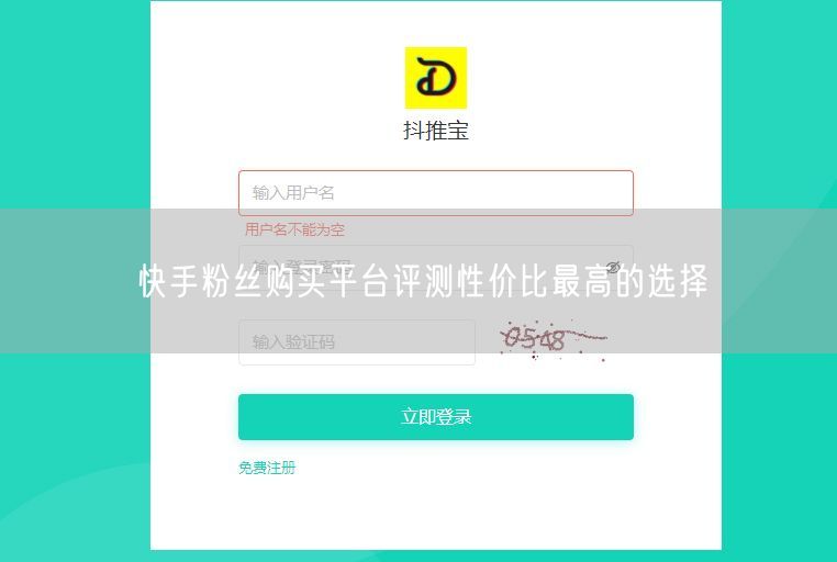 快手粉丝购买平台评测性价比最高的选择
